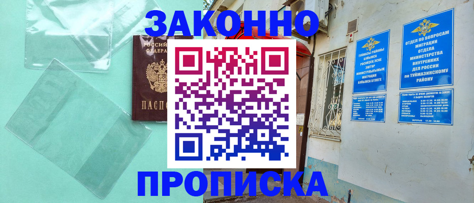 прописка регистрация в Ивантеевке